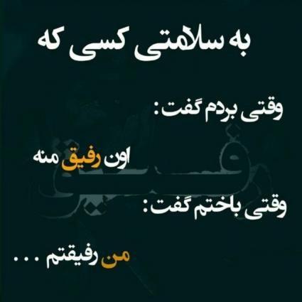 متن سلامتی سنگین (برای دوست، خدا، عشق )