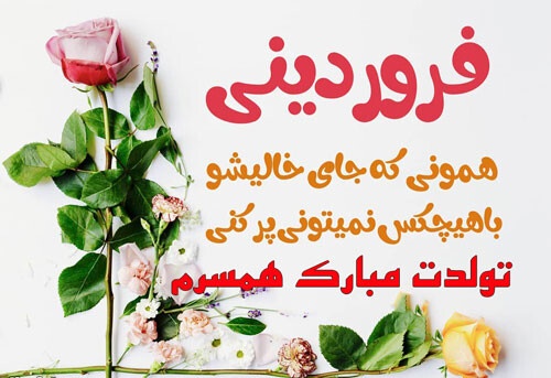 متن فوق العاده زیبا برای تولد همسر (متولد ماه های مختلف)