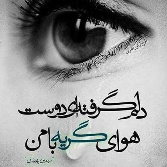 عکس پروف غمگین دخترونه