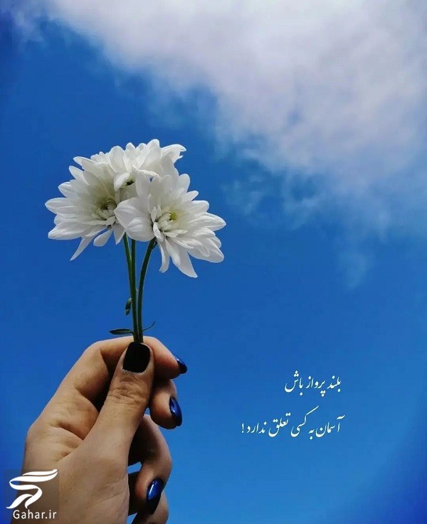 متن انگیزشی کوتاه دخترانه