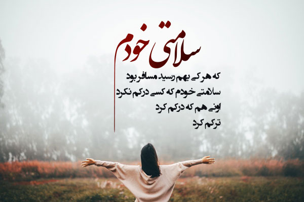 متن سلامتی سنگین (برای دوست، خدا، عشق )