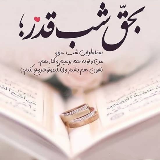 عکس پروفایل شب قدر ۱۴۰۲