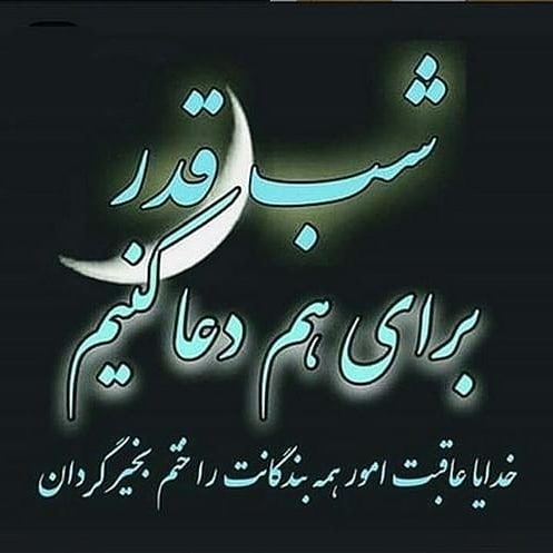 عکس پروفایل شب قدر ۱۴۰۲