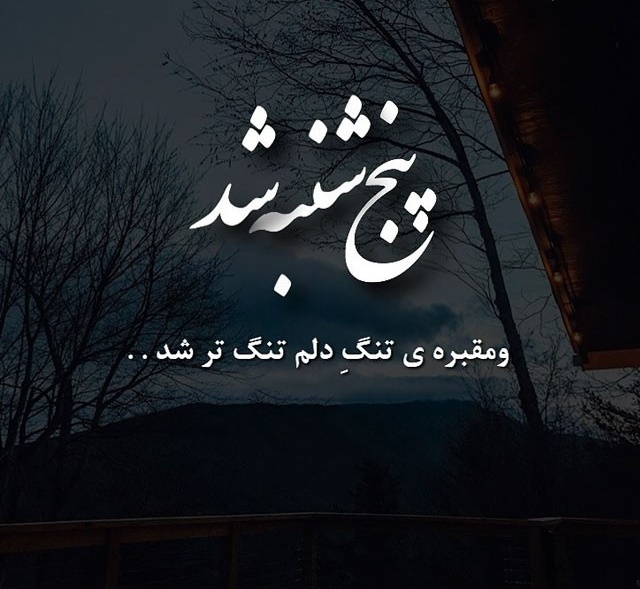 متن پنجشنبه های دلتنگی پدر