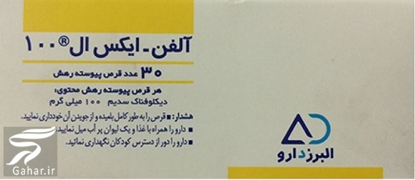 قرص آلفن ایکس ال ۱۰۰ برای چی خوبه