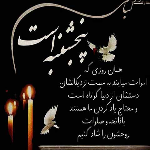متن پنجشنبه های دلتنگی پدر