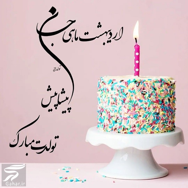 پیام تبریک تولد اردیبهشتی ها / استوری تولد اردیبهشت ماهی