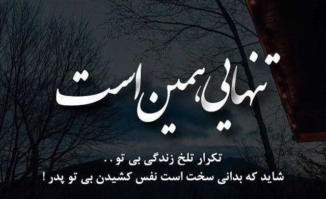 متن پنجشنبه های دلتنگی پدر