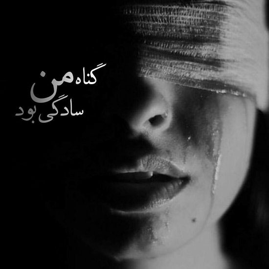 عکس پروف غمگین دخترونه
