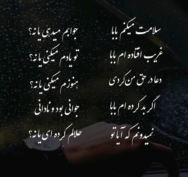 متن پنجشنبه های دلتنگی پدر