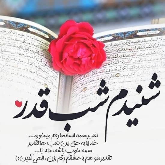 عکس پروفایل شب قدر ۱۴۰۲