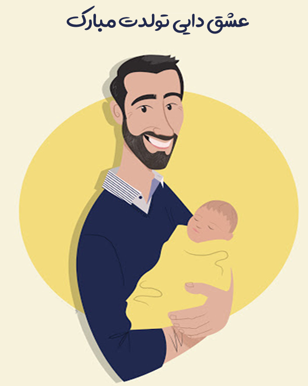 متن تبریک تولد خواهرزاده ; تبریک خاله و دایی به خواهر زاده