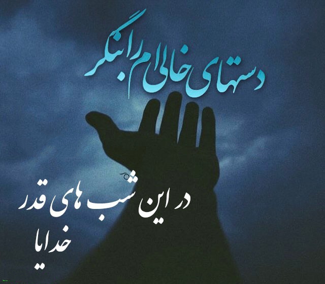 عکس پروفایل شب قدر ۱۴۰۲
