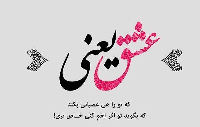 متن عاشقانه کوتاه و جذاب برای عشقم
