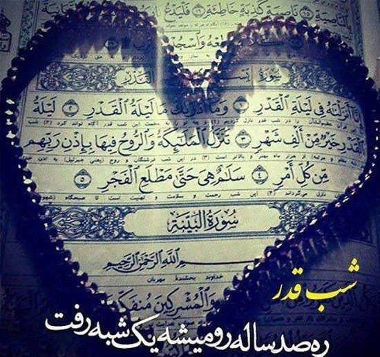 عکس پروفایل شب قدر ۱۴۰۲
