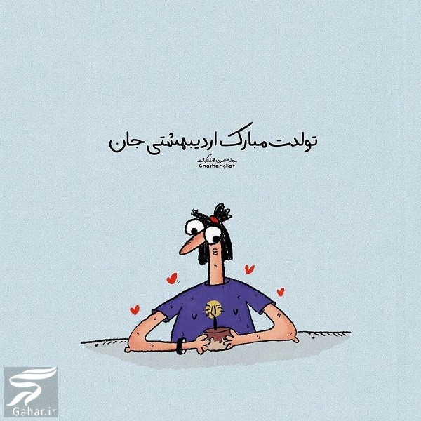 پیام تبریک تولد اردیبهشتی ها / استوری تولد اردیبهشت ماهی