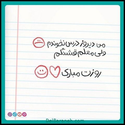 پروفایل روز معلم (عکس پروفایل)