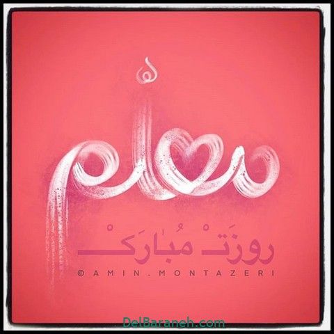پروفایل روز معلم (عکس پروفایل)