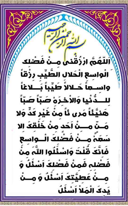دعای سریع الاجابه برای رزق و روزی مغازه