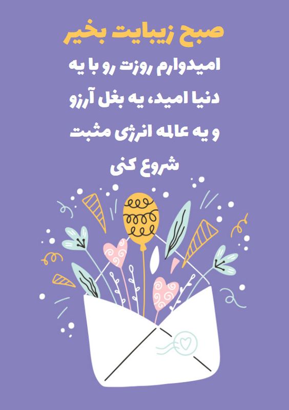 عکس نوشته صبح بخیر انگیزشی