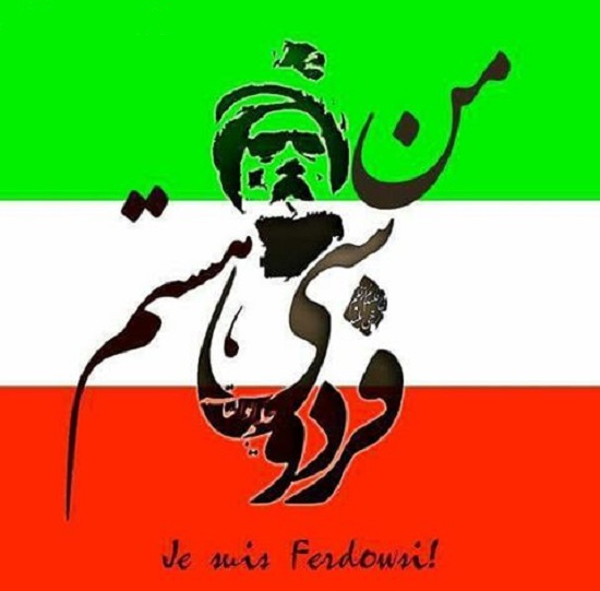 عکس و متن روز بزرگداشت فردوسی