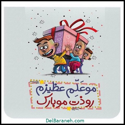 پروفایل روز معلم (عکس پروفایل)