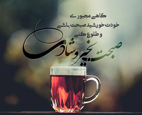 عکس نوشته صبح بخیر انگیزشی