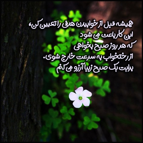 عکس نوشته صبح بخیر انگیزشی