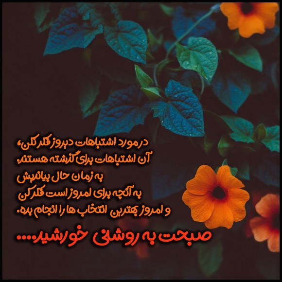 عکس نوشته صبح بخیر انگیزشی