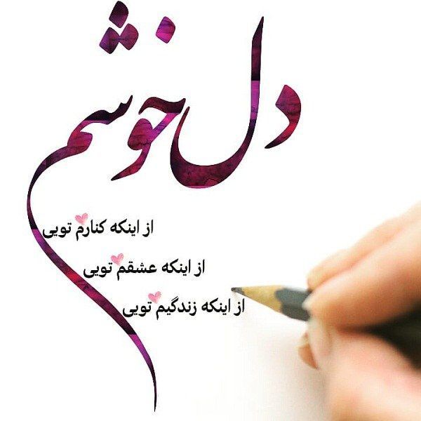متن عاشقانه کوتاه و جذاب برای عشقم