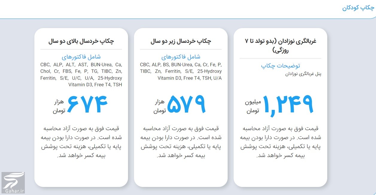 هزینه چکاپ کامل بدن (جدید)