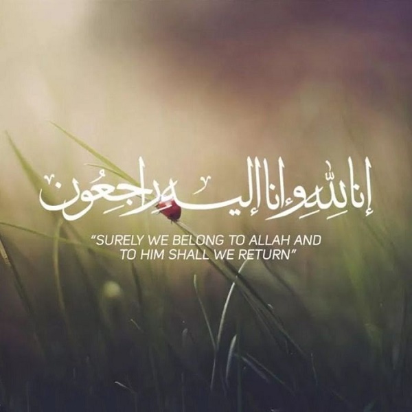 عکس انالله وانا الیه راجعون برای استوری و پروفایل