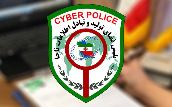 نحوه شکایت به پلیس فتا (حضوری و اینترنتی)