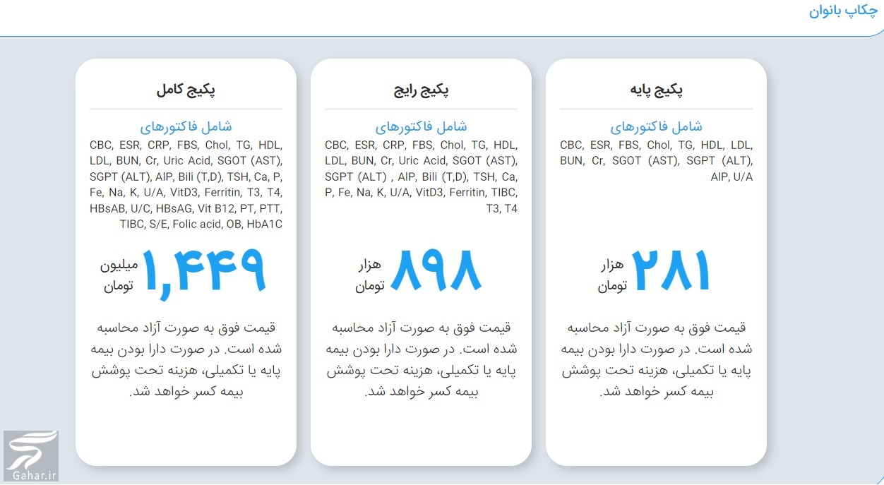 هزینه چکاپ کامل بدن (جدید)