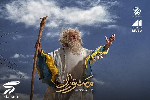 زمان پخش و تکرار سریال مستوران از تلویزیون