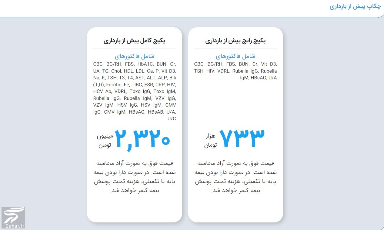هزینه چکاپ کامل بدن (جدید)