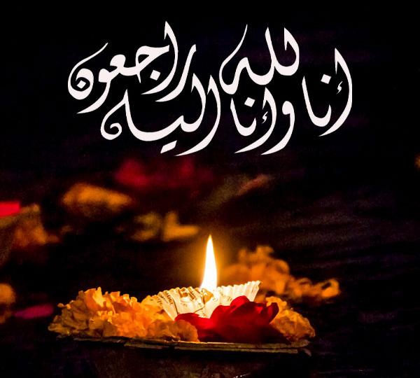عکس انالله وانا الیه راجعون برای استوری و پروفایل
