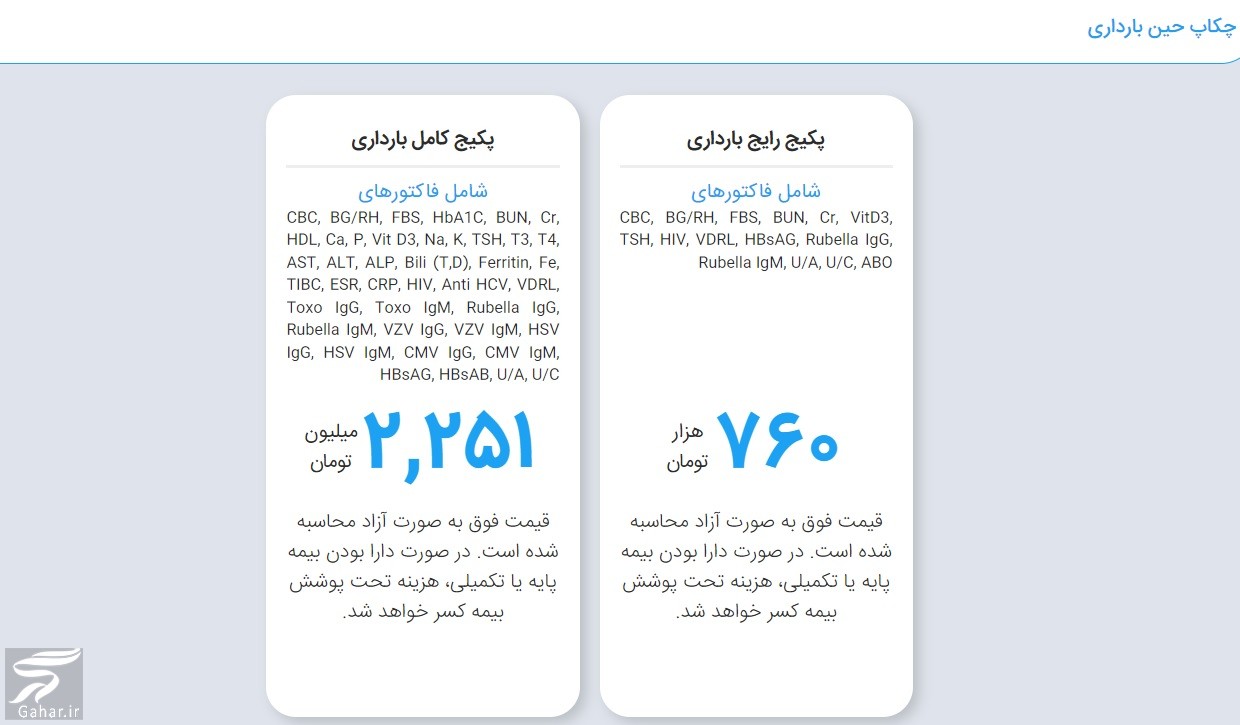 هزینه چکاپ کامل بدن (جدید)