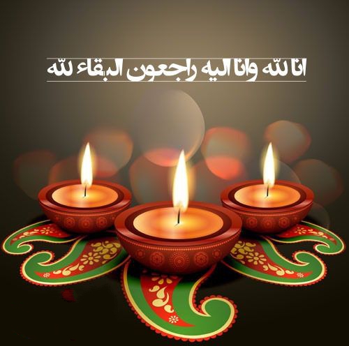 عکس انالله وانا الیه راجعون برای استوری و پروفایل
