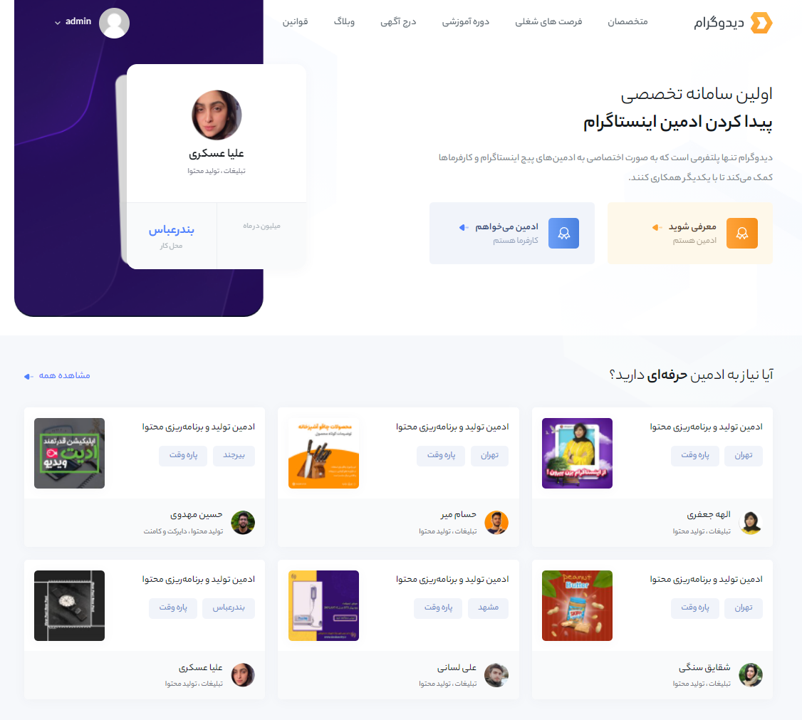 درآمد شغل ادمین اینستاگرام چقدر است؟
