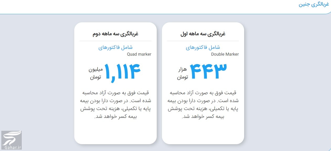 هزینه چکاپ کامل بدن (جدید)