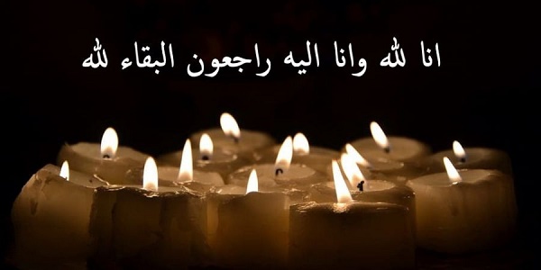 عکس انالله وانا الیه راجعون برای استوری و پروفایل