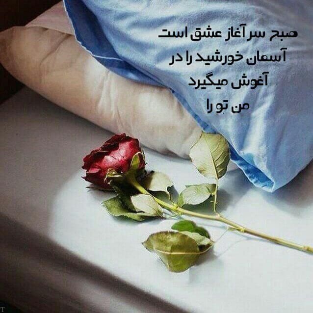 عکس نوشته صبح بخیر جدید و زیبا