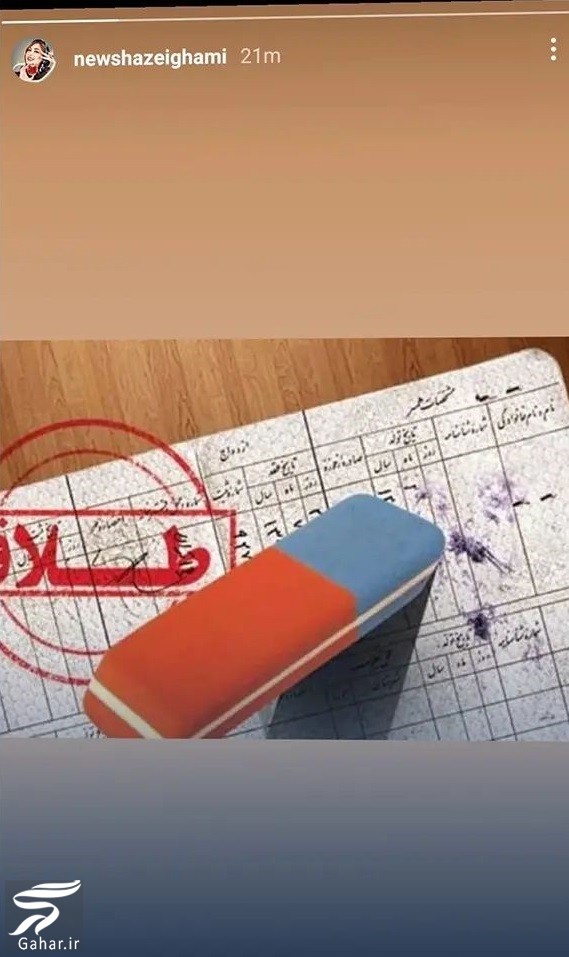 جدایی نیوشا ضیغمی از همسرش صحت دارد؟!