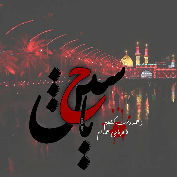 عکس محرمی برای پروفایل [30 عکس پروفایل محرم با کیفیت بالا]