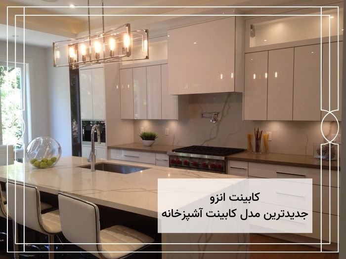 کدام مدل کابینت جدیدتر است