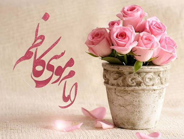 بیوگرافی امام موسی کاظم / زندگینامه کامل امام موسی کاظم (ع)