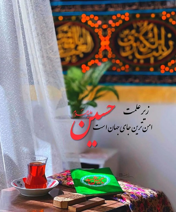 عکس محرمی برای پروفایل [30 عکس پروفایل محرم با کیفیت بالا]