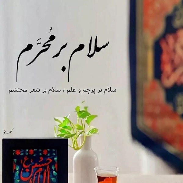 عکس محرمی برای پروفایل [30 عکس پروفایل محرم با کیفیت بالا]