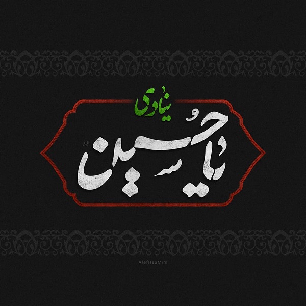 عکس محرمی برای پروفایل [30 عکس پروفایل محرم با کیفیت بالا]